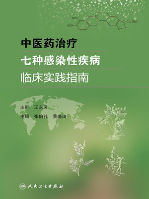 cover image of 中医药治疗七种感染性疾病临床实践指南